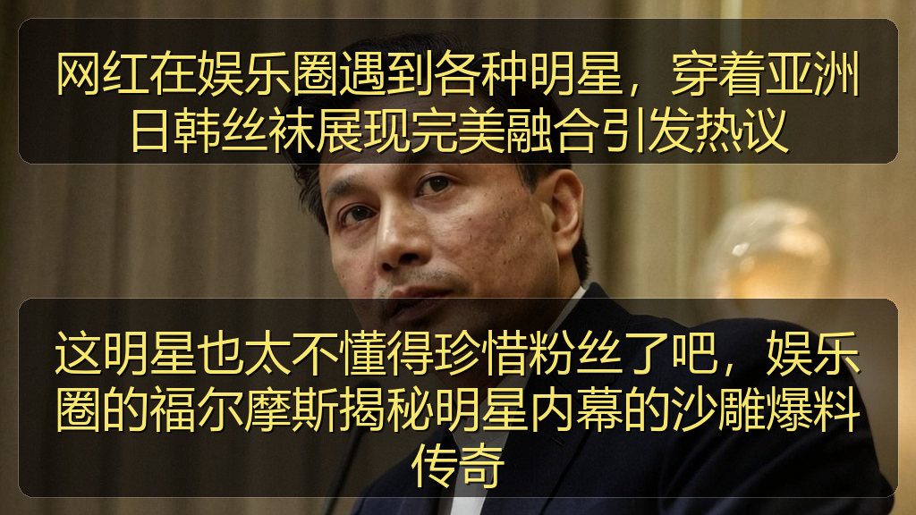 这明星也太不懂得珍惜粉丝了吧，娱乐圈的福尔摩斯揭秘明星内幕的沙雕爆料传奇